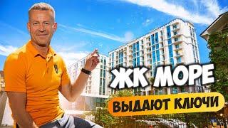 ЖК Море. Выдают ключи. Открыли в продажу парковки. Купить квартиру в Сочи.