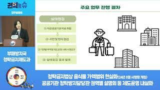 [권익it슈] 국민권익위원회 부패방지국 청탁금지제도과 업무소개