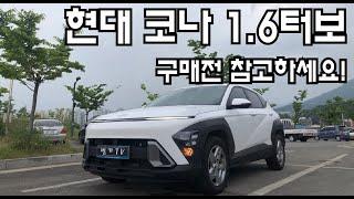 [시승기] 소형SUV 전쟁에 뛰어들다! 신형 코나 1.6터보