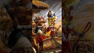 Shri krishna kahte hai : krishna gyan status : motivational status : #shorts #krishna #viral