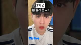 아이돌 볼 때 학년별 반응 차이
