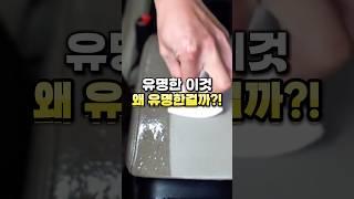 유명한 이것, 왜 유명할까?! #살림꿀템 #꿀팁 #주방용품 #청소용품 #청소 #주부 #스펀지