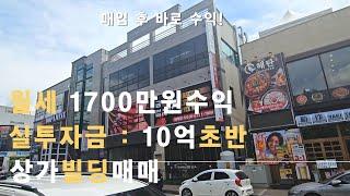 청주상가건물매매 월세 1714만원 통상가건물 실투자금액 10억초반대 메인상권 상가건