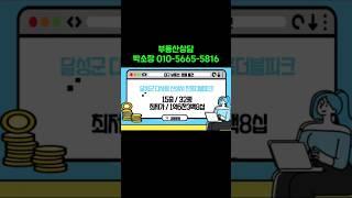 대구광역시  달서구 다사읍 신성서 진흥더블파크경매아파트#신성서진흥더블파크경매 #대구부동산경매 #대구경매 #대구경매아파트#경매#경매물건#부동산#부동산정보#경매투자