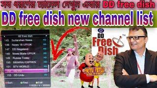 DD free dish new update today || DD free dish new channel list 2023 || DD free dish today update