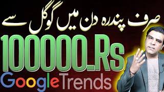 Earn money online | Google trends | Blogger | Online earning 