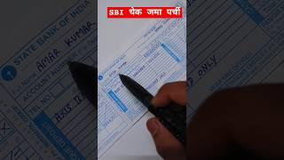 Cheque Deposit Form Fill up 2025 | SBI me check kaise jama kare | Check jama form #sbi