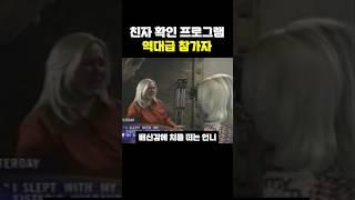 미국 친자 확인 프로그램 역대급 막장 참가자 레전드