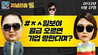 [저널리즘 띵] #11 기렉이에게 제목장사는 기본,  외교도 9수하려고 공부하나? 신고 많다고 징징 월급 안 올려준다고 징징, 가지가지하는 기렉이들 니들이 그러고도 기자냐