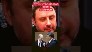 О чем говорит "язык тела" на встрече Путина и Си Цзиньпина. Психолог Олег Хомяк