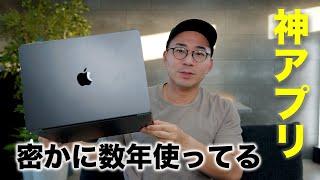 密かにMacに入れてる神アプリを1つ紹介します