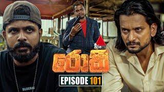 Rocky (රොකී) | Episode 101 | 01st January 2025 | Sirasa TV