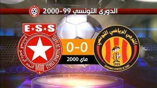 الترجي الرياضي 0-0 النجم الساحلي الدوري التونسي 99-2000