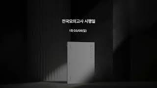 시대인재LEET 전국 리트 모의고사가 시작됩니다!
