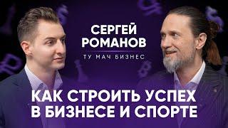 Сергей Романов: бодибилдинг и экологичный строительный бизнес в России