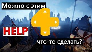 Black Desert - Проблемы платформы 4game. ВАЖНО.