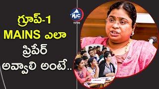 Bala Latha Madam about TSPSC Group 1 Mains Preparation in Telugu | CSB IAS Academy | Mic Tv News