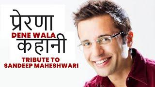 Tribute to Sandeep Maheshwari | Story which can motivate you | Motivational video | RR Digital Sutra