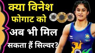 vinesh phogat | Sports Court to Decide Vinesh Phogat's Silver Medal Appeal | Vinesh Phogat Updates