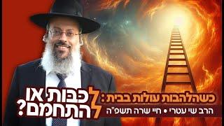 פרשת חיי שרה | איך להתמודד עם כעס בזוגיות? | סוד האש ואומנות החיבור בזוגיות ᴴᴰ