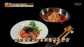 줄서서 먹는 김치말이 국수 & 비빔국수 레시피 [만물상 184회] 20170319