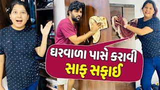 દિવાળી માં ઘર ની સાફ સફાઈ શરૂ કરી - Vlog | Pagal Gujju