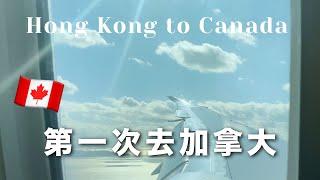 VLOG️ 離開香港 Hong Kong to Canada  | Moving to Canada | Toronto vlog | franfran