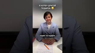 Если ребенок недоволен подарком #психология #семья #воспитание