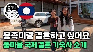 [품마을 기숙사 소개] 라오스 국제결혼 성공에 가장 확실한 방법 #국제연애 #국제결혼 #국제커플 #국제부부 #라오스여자 #몽족