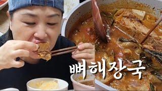 한끼 먹방:)) 뼈해장국으로 한끼요기 했습니다 Korean home cooking mukbang