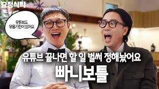 나도 못 했는데.. 제2의 인생까지 계획 끝난 빠니....! ;;;