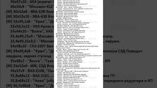 Таблица российских сальников на заметку  Если есть что добавить пишите в комментарии. #своимируками