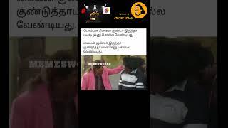 Funny Memes  370 | memes world | #vadivelu #trendingmemes  #shorts #youtubeshorts #comedy #laugh