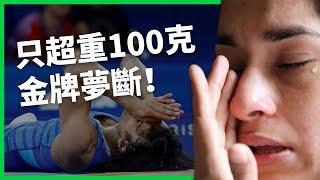 體重超標100公克被取消資格！印度女子角力名將金牌夢斷！全因性騷案得罪角力協會？ 【TODAY 看世界】