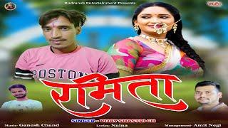 RAMITA || SINGER- VIJAY SHASTRI CH || GARHWALI SONG || RUDRANSH ENTERTAINMENT