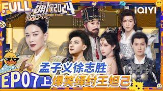 Meng Ziyi confesses her love to Xu Zhisheng | EP7-Part 1 | The Detectives' Adventures S4 | iQIYI精选