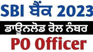 SBI bank po admit Card download 2023 | Manraj E Service