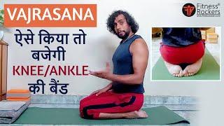 Vajrasana | Right way to do Thunderbolt Pose or Diamond Pose | Steps