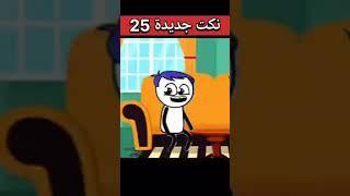 نكت جديده لانج 2023