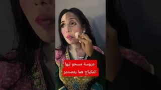 عروسة حيدو ليها مكياج