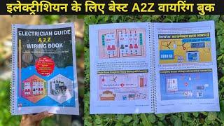 Electrician Wiring Book | ये बुक आपको फुल इलेक्ट्रीशियन बना देगी