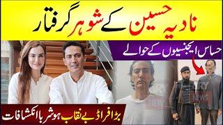  Nadia Hussain Ke Shohar Giraftar | Ehsas Agencies Ke Hawaly | Bra Fraud Be Naqab | Breaking News