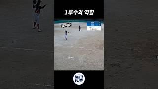 생각보다 1루수가 모르는 부분