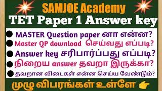 TET paper 1 OFFICIAL ANSWER KEY Released/ How to download master question paper