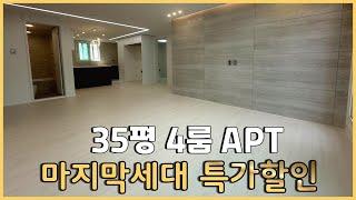 [부천신축아파트](145) 1호선7호선 모두 이용가능 4룸  분양가 5천만원 할인 APT