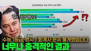 소름돋는 AI "신모델", 벌써 여기까지 왔습니다... 이제 지식노동은 끝난걸까?