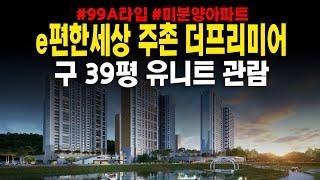 e편한세상주촌더프리미어 선지리 김해 구39평 아파트분양