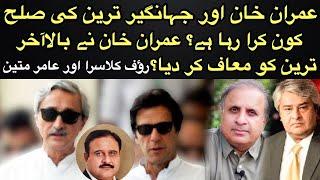 Imran Khan suddenly needs Jhangir Khan Tarin on his side for New Mission in Punjab after Muharram ?