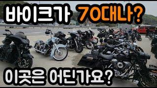 이곳은 새로운 라이더의 성지 입니다 / 좋은 오토바이와! 바이크 기술자들이 다 모였네?