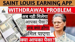 Saint Louis App Withdrawal Problem | Saint Louis App Se Paise Kese Kamaye | Saint Louis Earning App